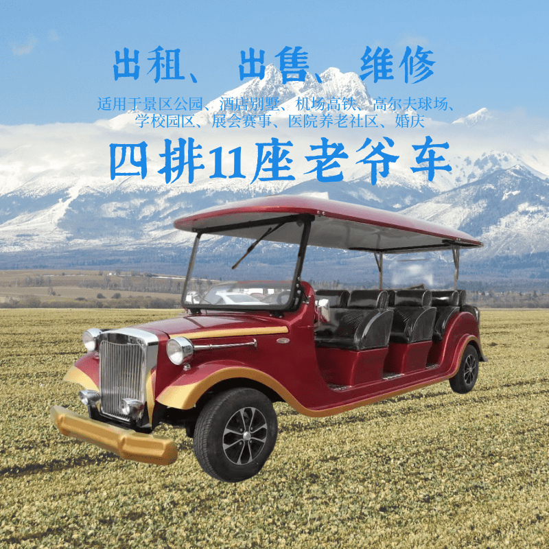 山东鑫华凯四排11座铁壳老爷车出租