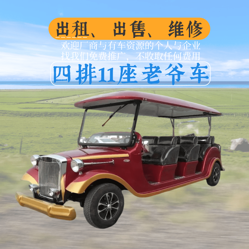 山东鑫华凯四排11座铁壳老爷车出租