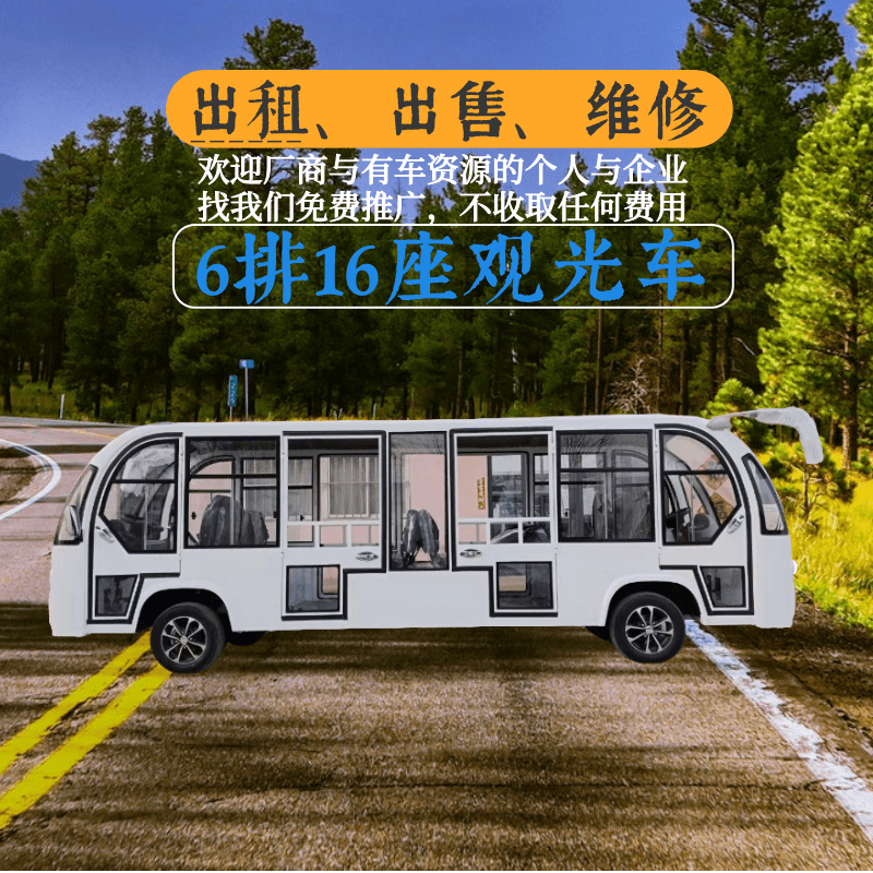 山东鑫华凯双头开车型开放式16座电动观光车出租