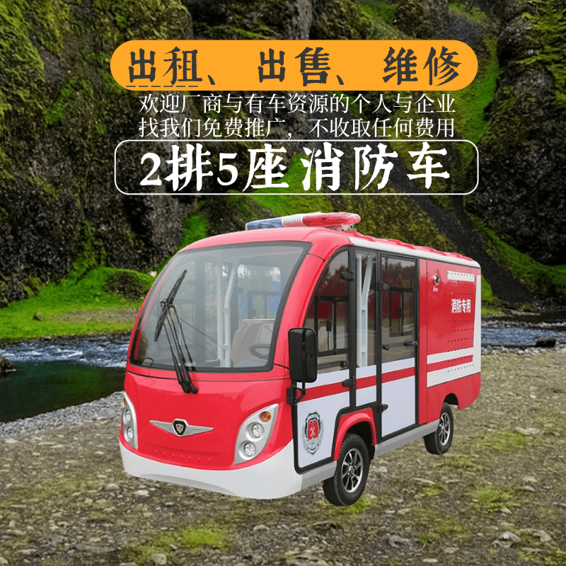 湖北中宜2排5座封闭式红色消防车出租