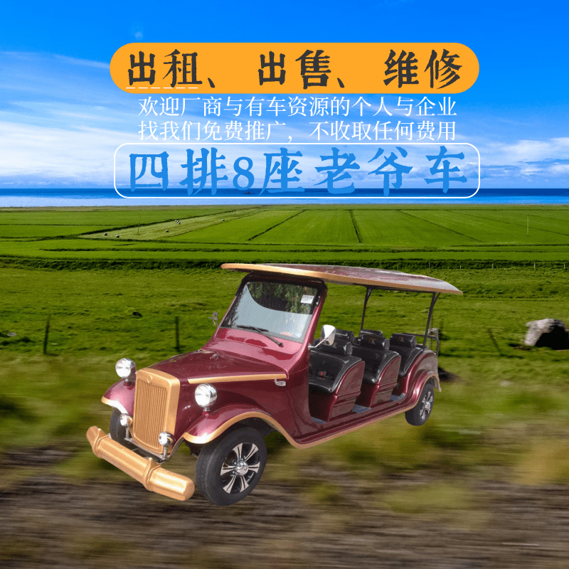天津中宜，中菲宜达4排8座红色电动老爷车出租