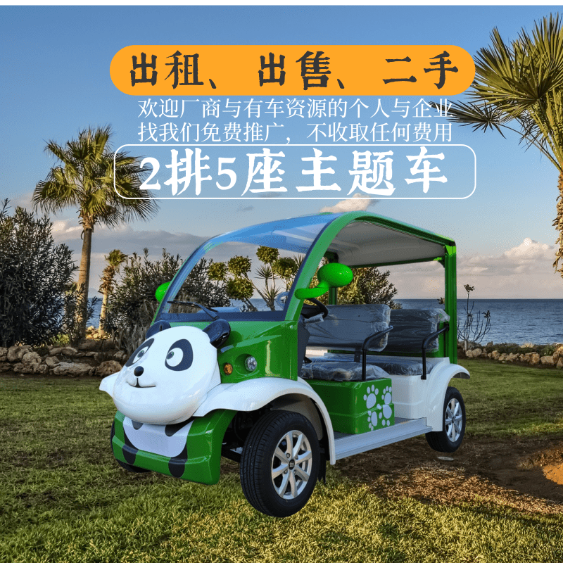 苏州傲威2排5座熊猫造型观光车出租