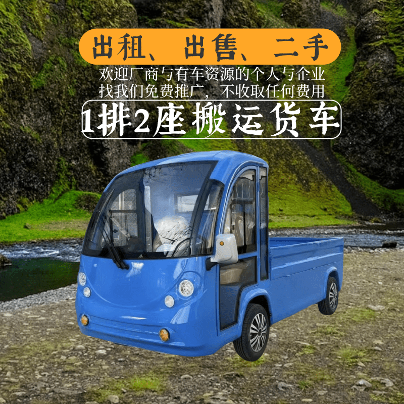 山东鑫华凯1排2座封闭式蓝色搬运货车出租