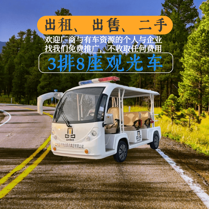 山东鑫华凯开放式3排8座电动观光车出租