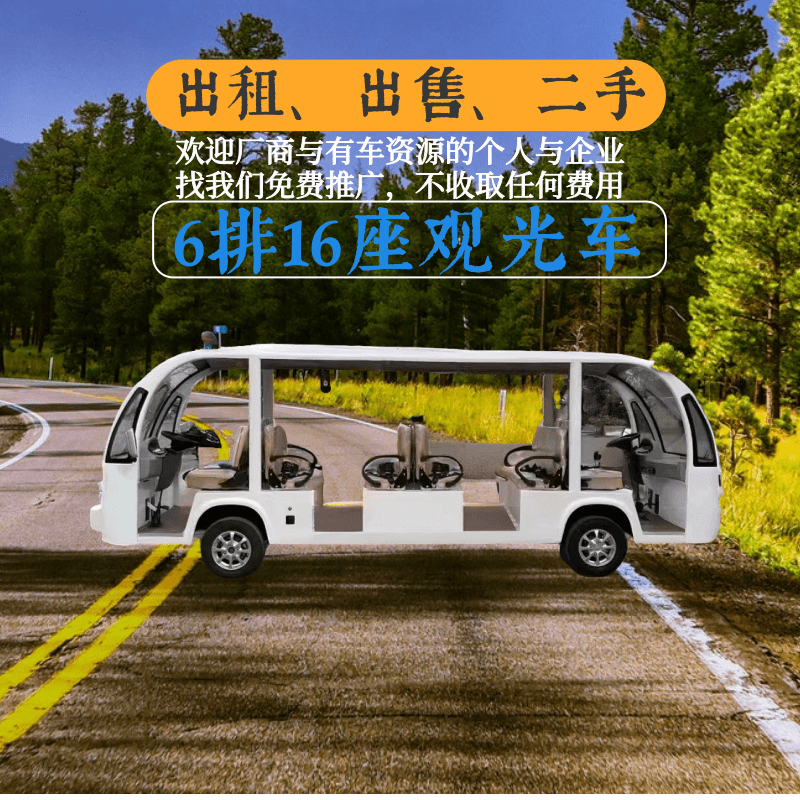 山东鑫华凯双头开车型开放式6排16座电动观光车出租