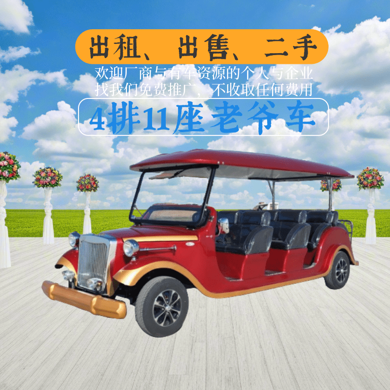 山东鑫华凯4排11座开放式红色电动老爷车出租