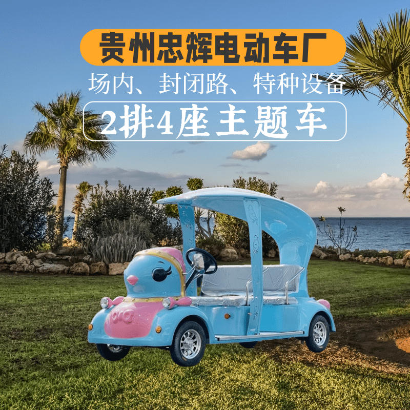 贵州忠辉2排4座青鸟造型电动观光车