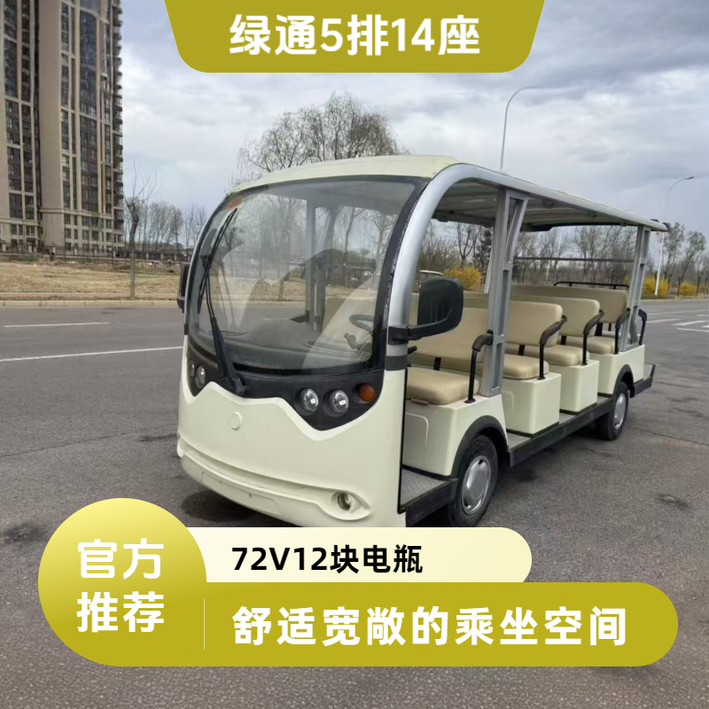 绿通5排14座白色二手电动观光车出售