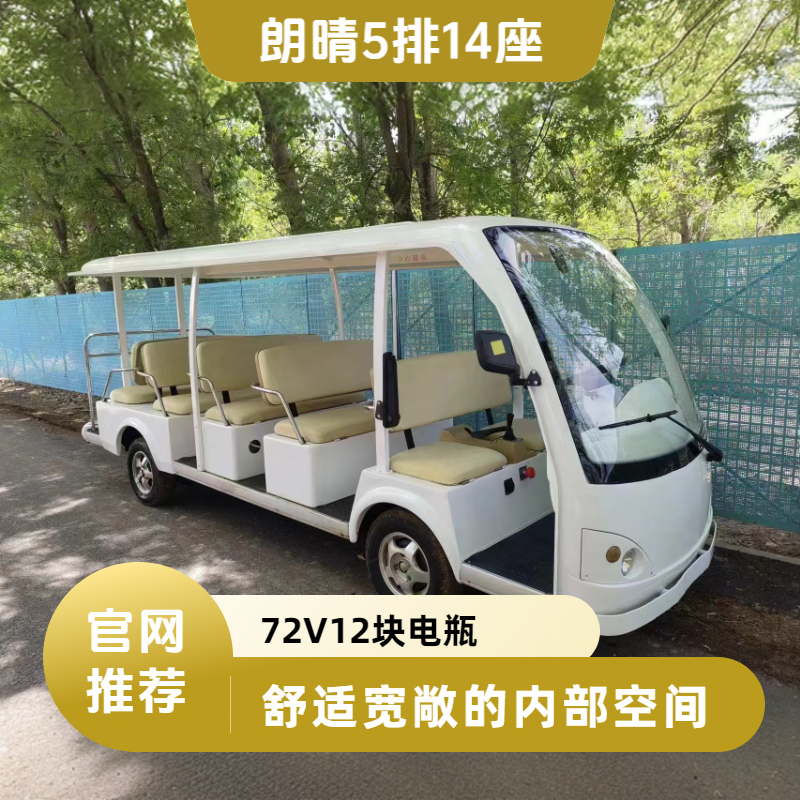 朗晴5排14座白色二手电动观光车出售