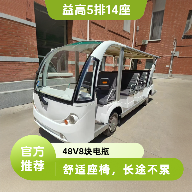 益高5排14座白色二手电动观光车出售