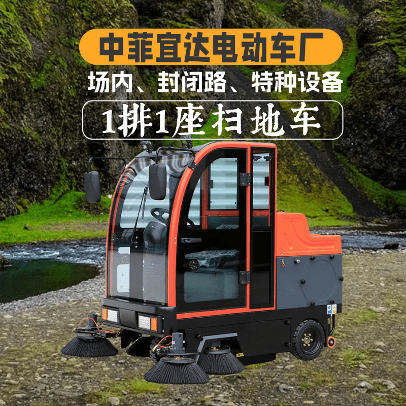中菲宜达1排1座橙色电动扫地车出租