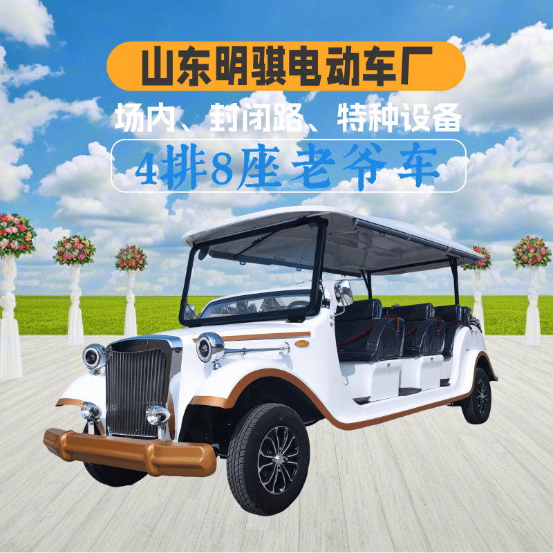 山东明骐4排8座敞开式铁壳劳斯莱斯头老爷车