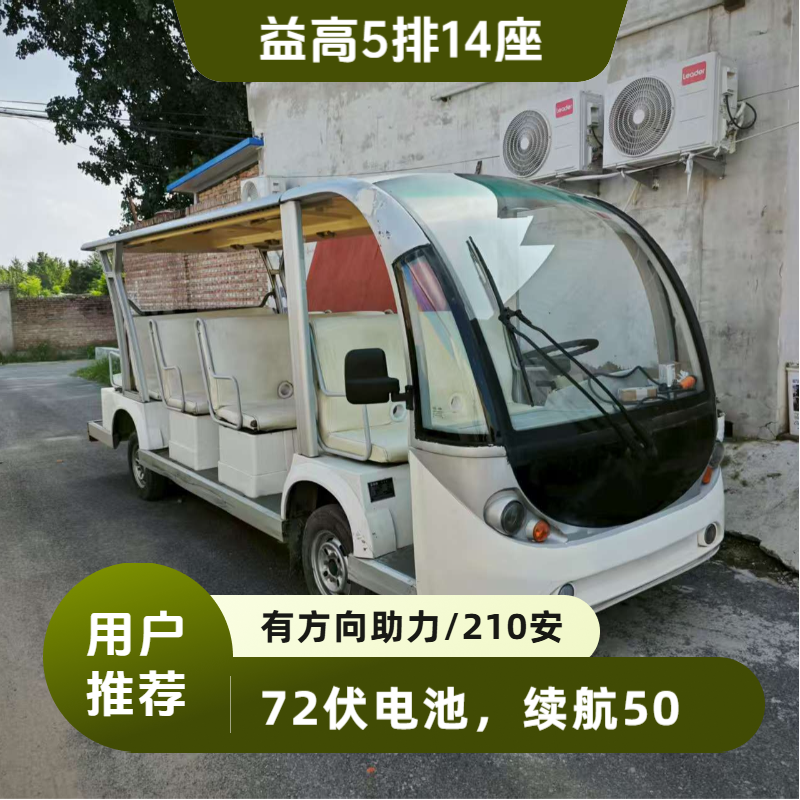 益高5排14座白色二手电动观光车出售